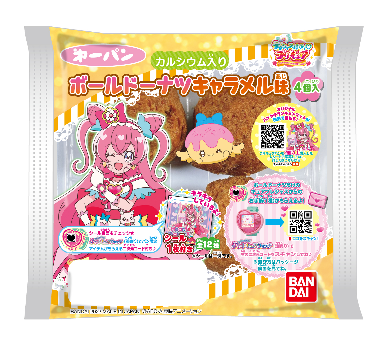 デリシャスパーティ プリキュアパンを発売 オリジナルハンカチランチョンマットが 1 000名様に当たるキャンペーンを実施 第一パン